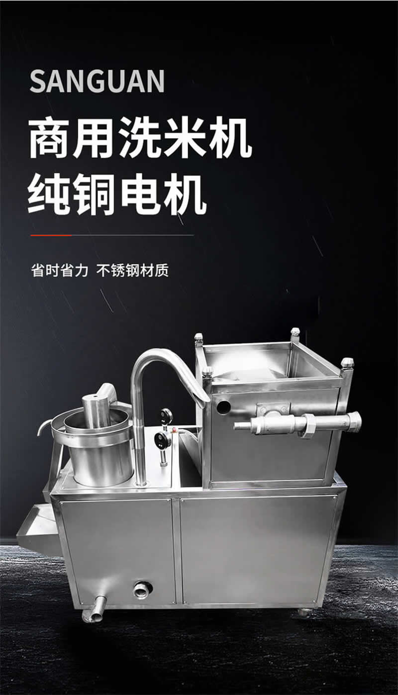 洗米機(jī)1